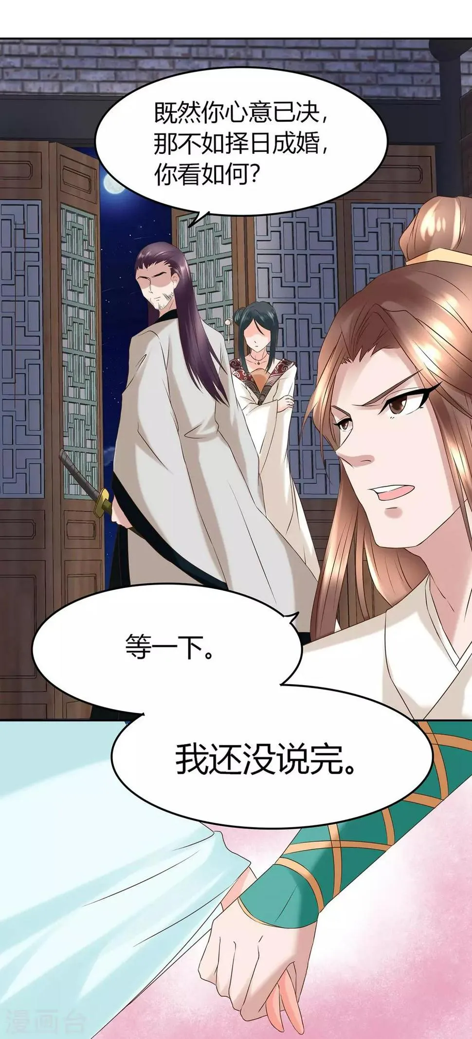 第9话 两个都要娶 第3页
