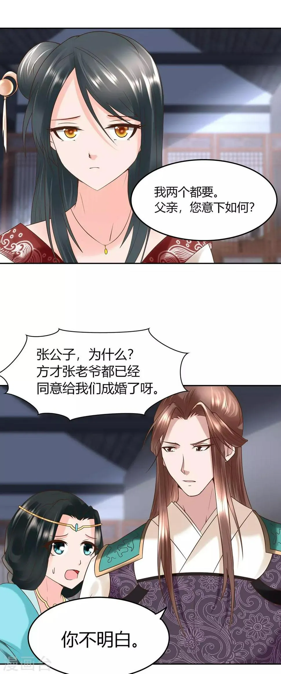 第9话 两个都要娶 第4页