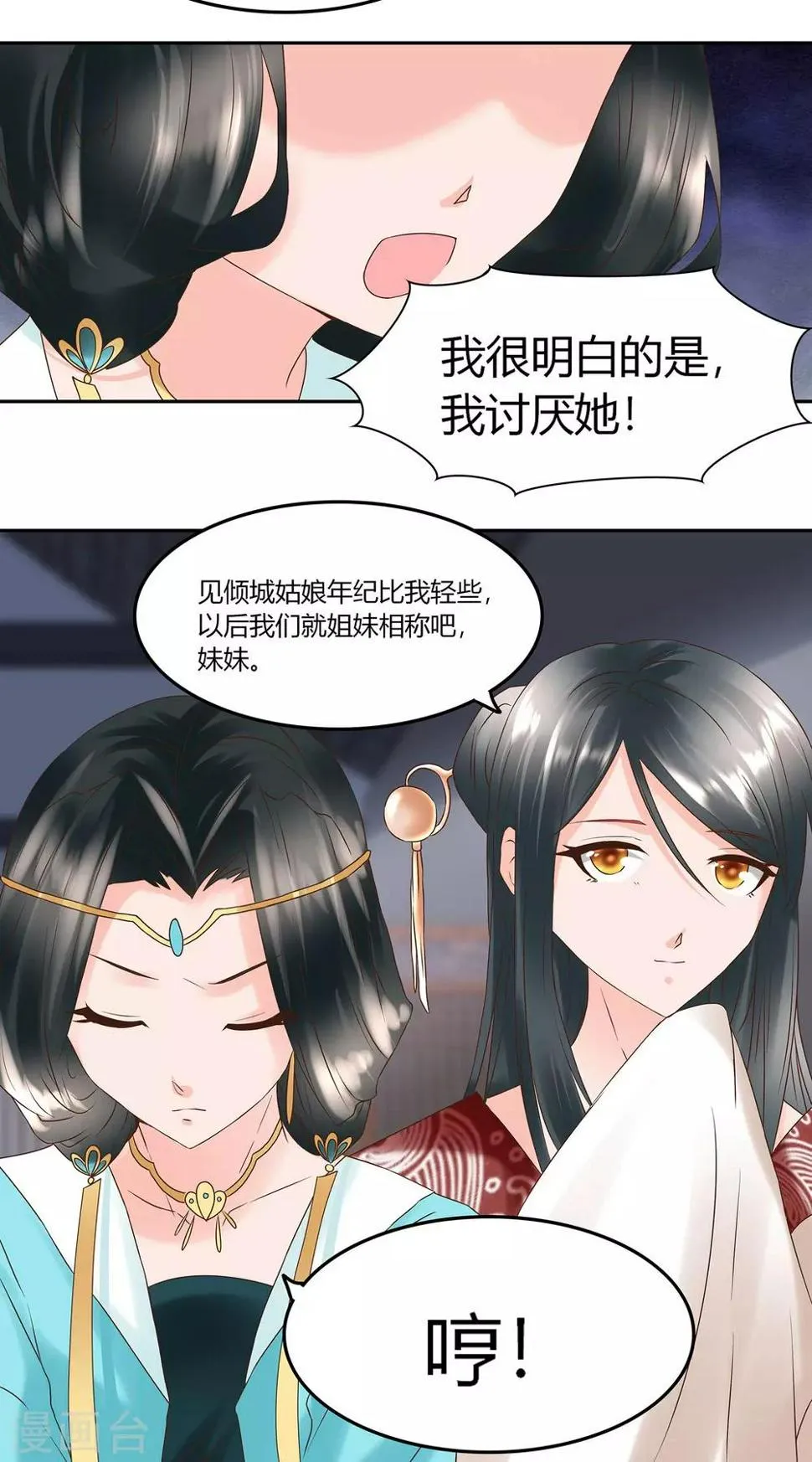 第9话 两个都要娶 第5页