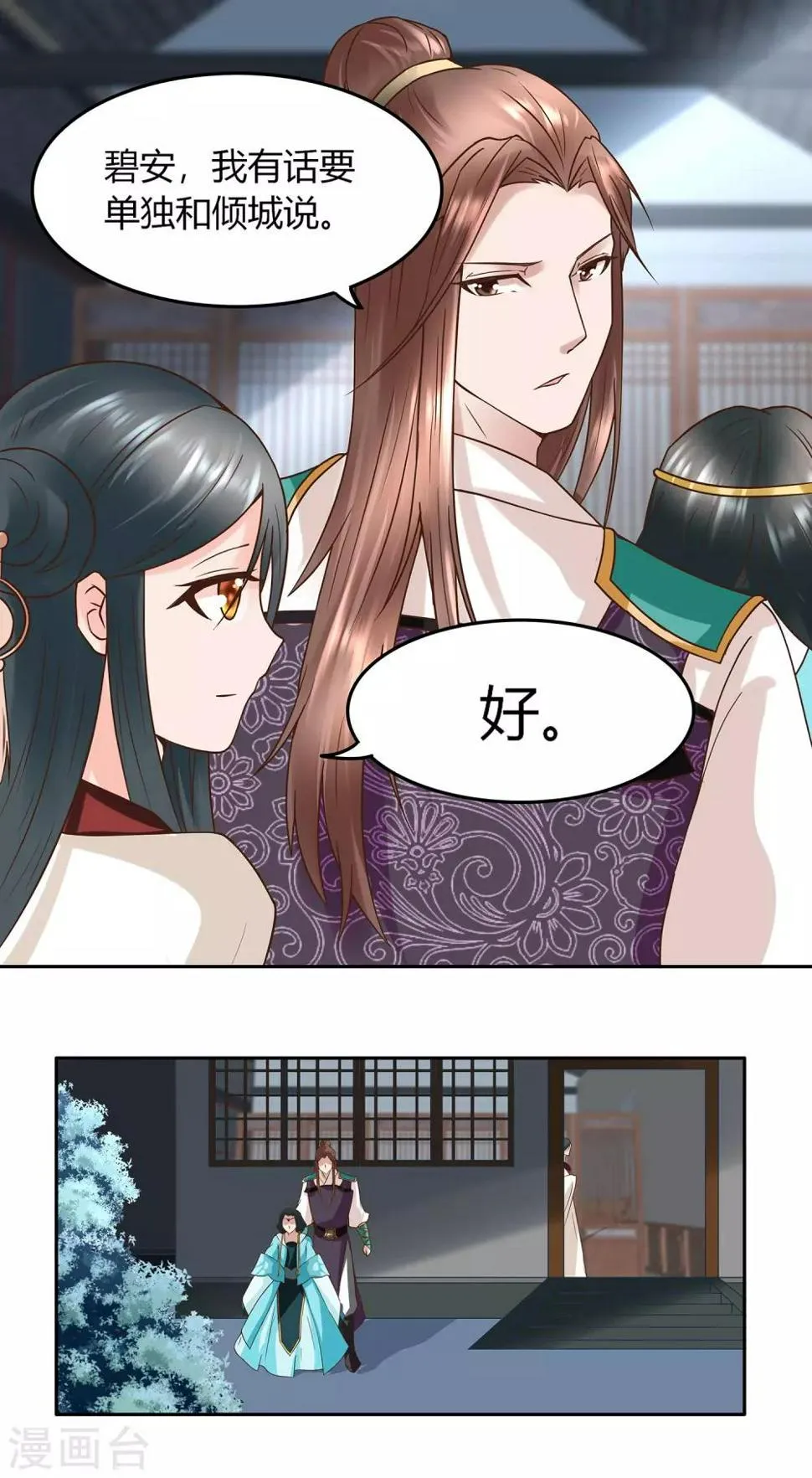 第9话 两个都要娶 第6页