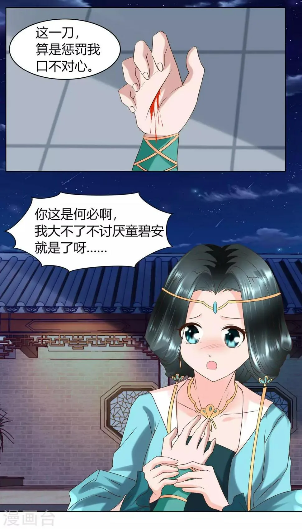 第9话 两个都要娶 第8页