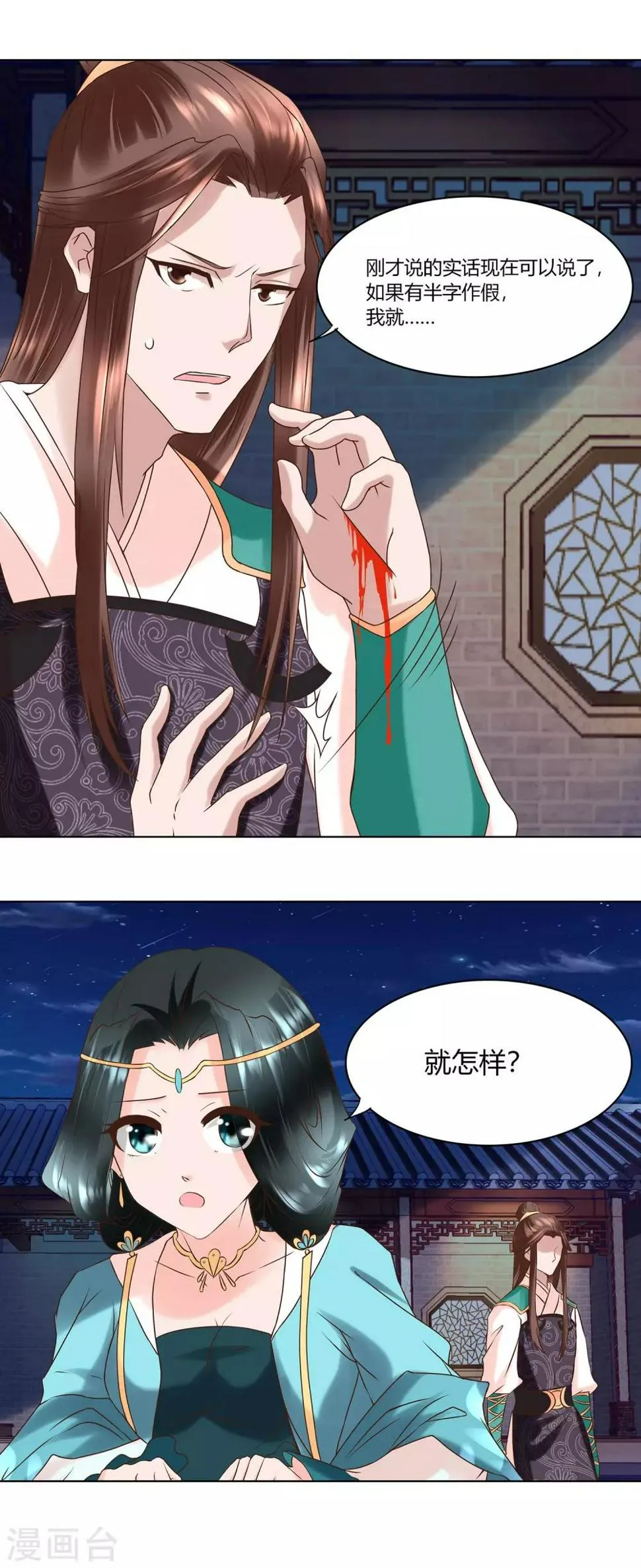 第9话 两个都要娶 第9页