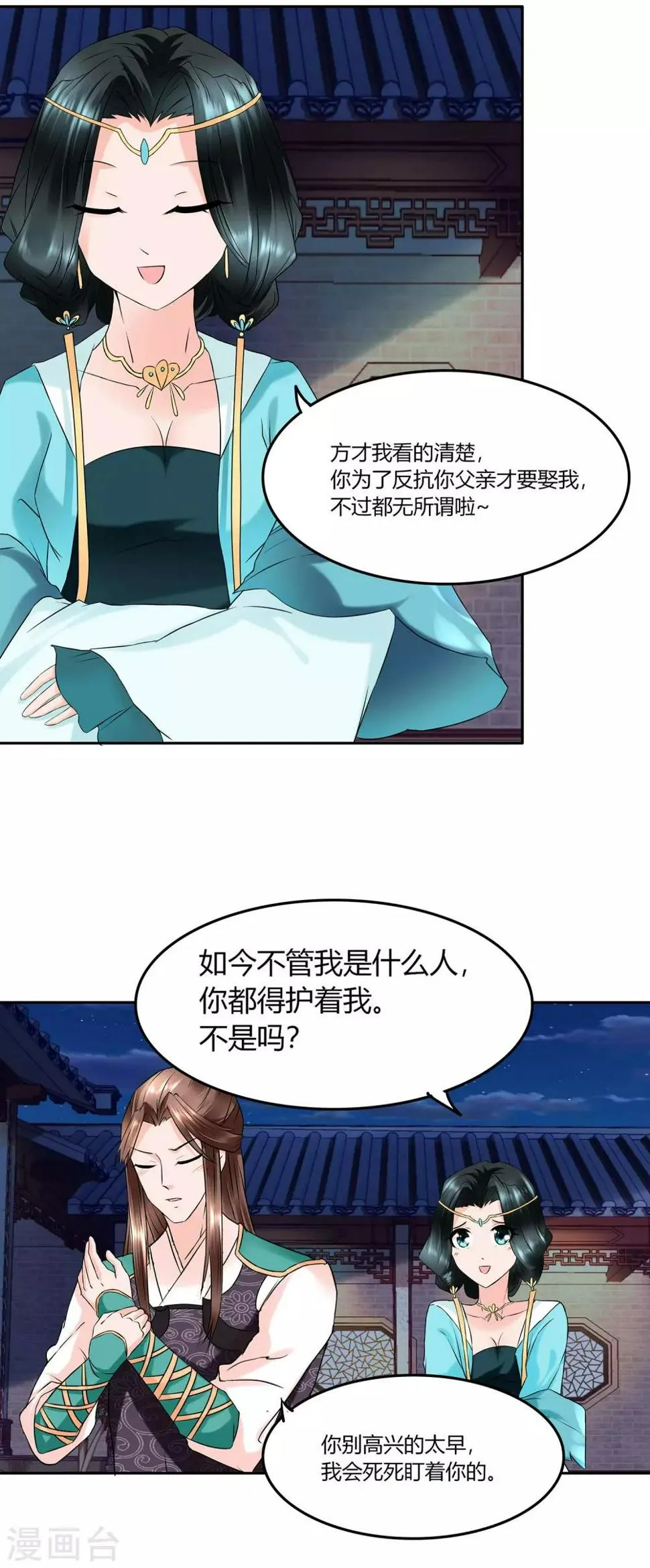 第9话 两个都要娶 第11页