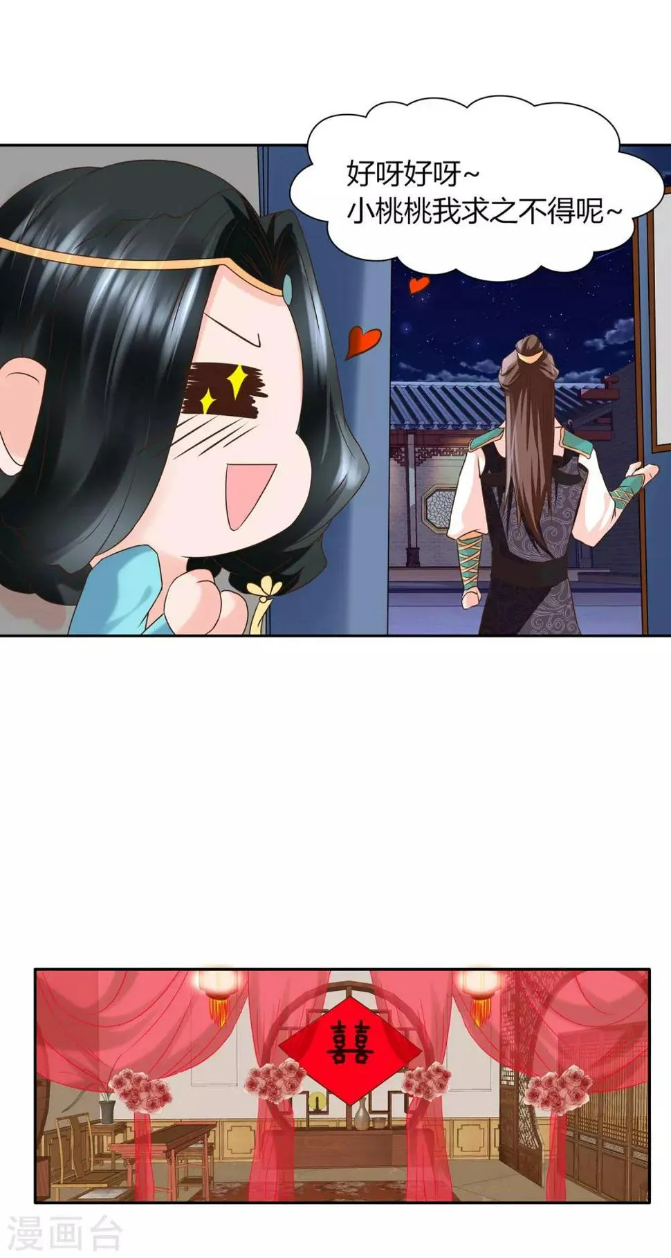 第9话 两个都要娶 第12页