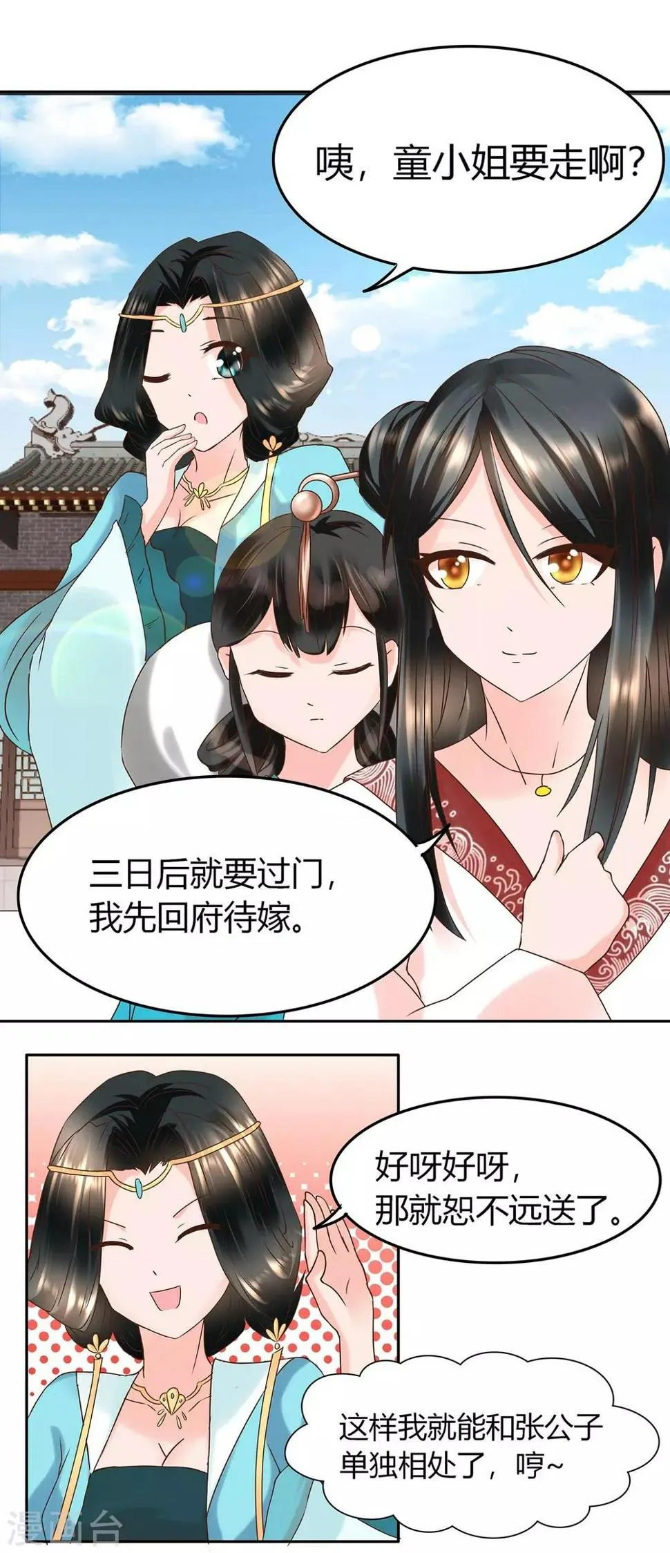 第9话 两个都要娶 第13页