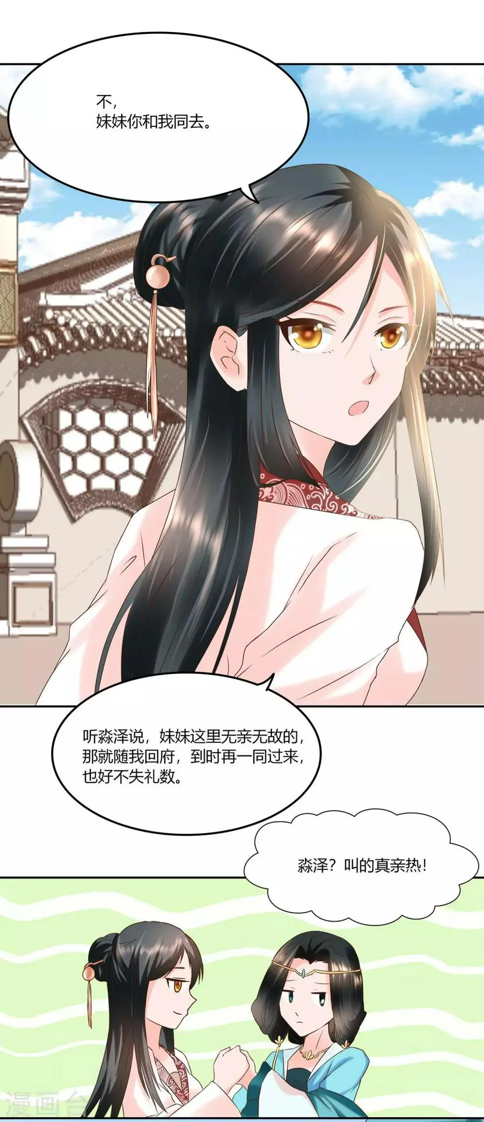第9话 两个都要娶 第14页