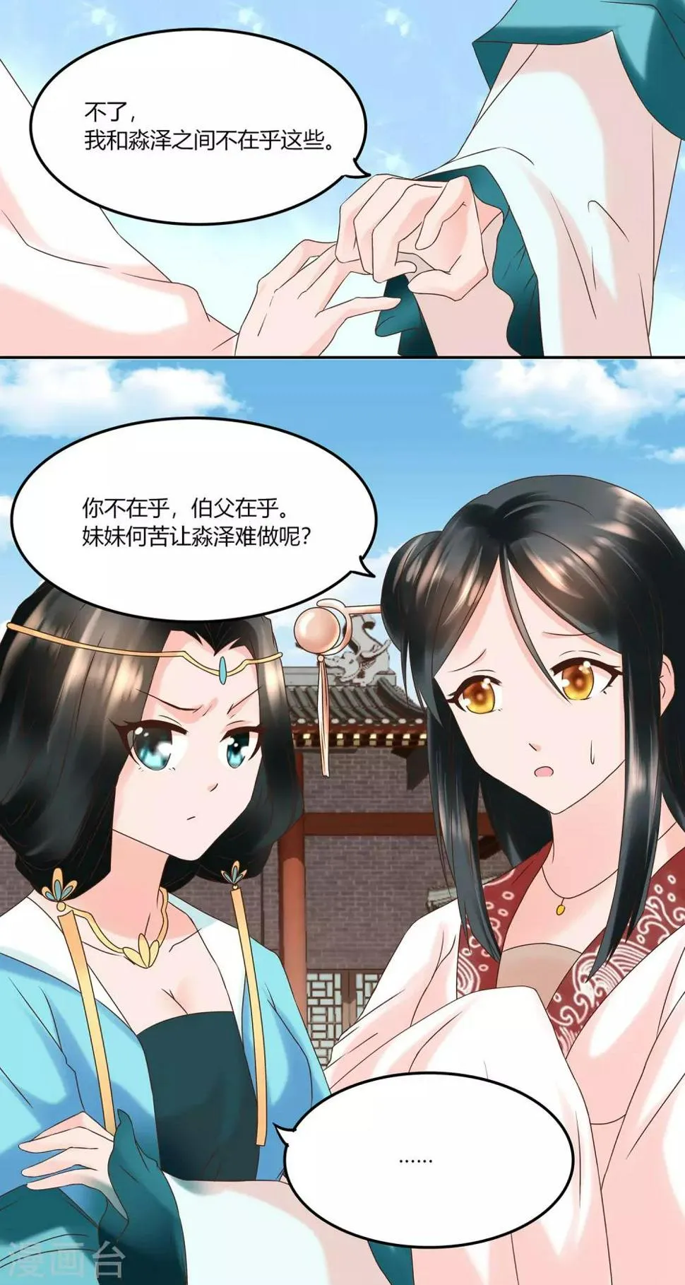 第9话 两个都要娶 第15页