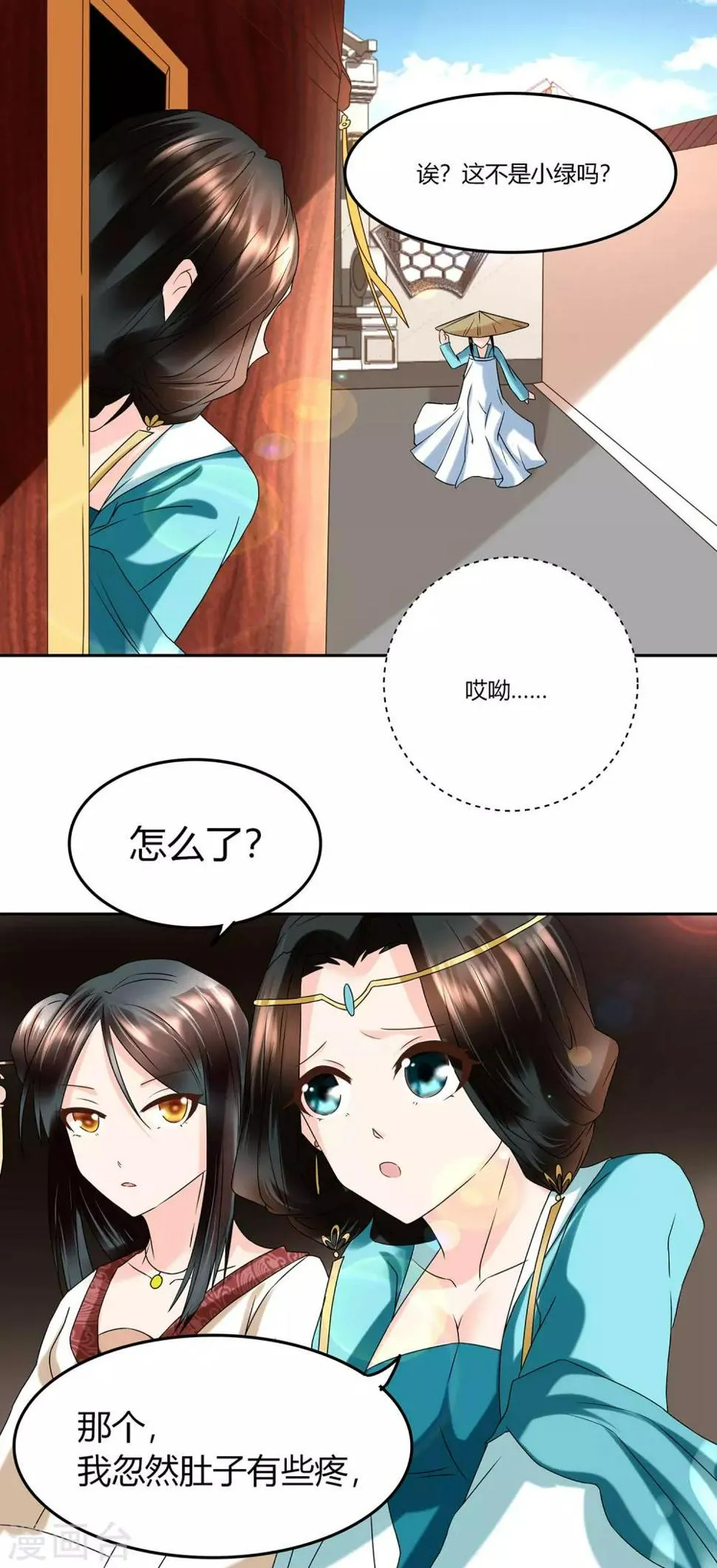 第9话 两个都要娶 第17页