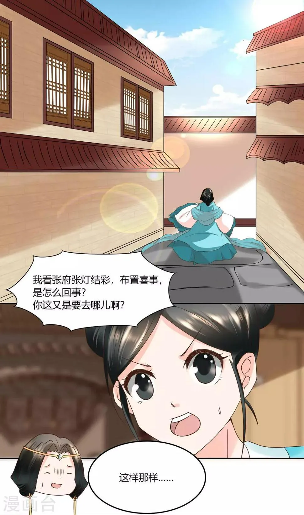第9话 两个都要娶 第20页