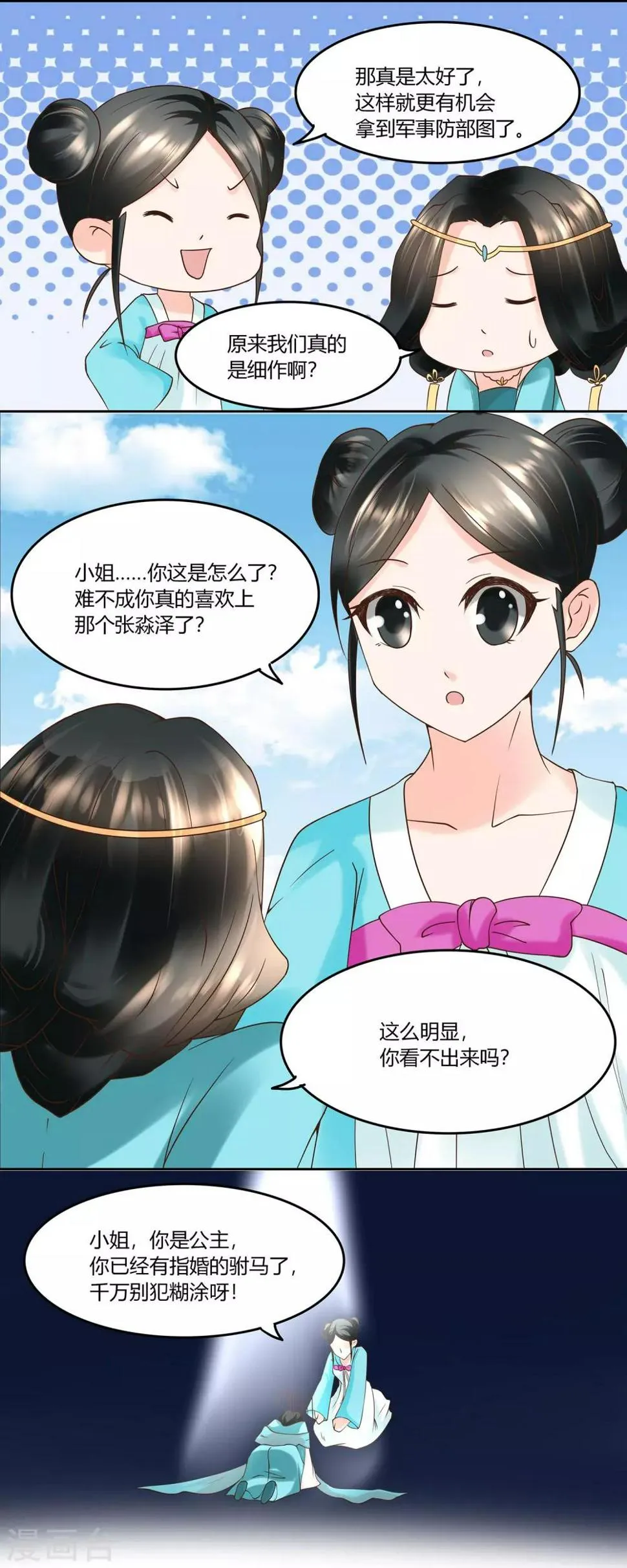 第9话 两个都要娶 第21页