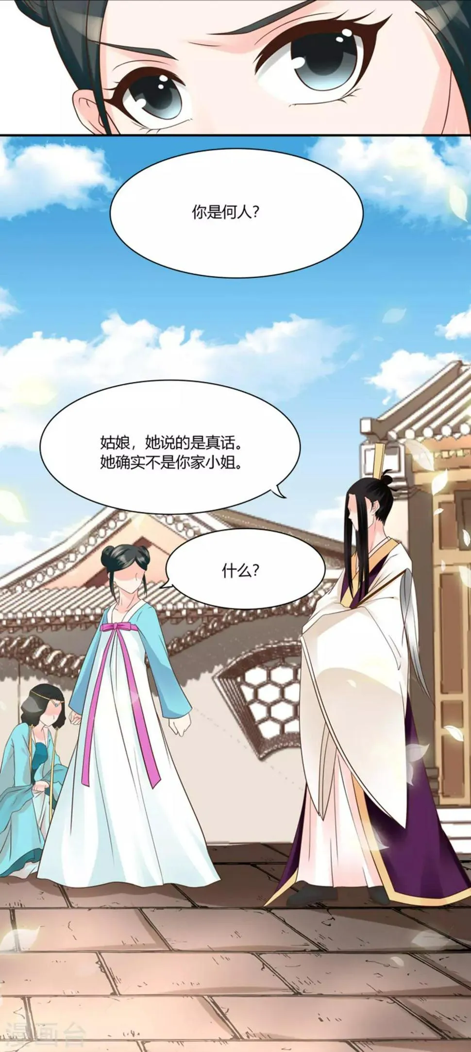 第10话 原形毕露！ 第3页