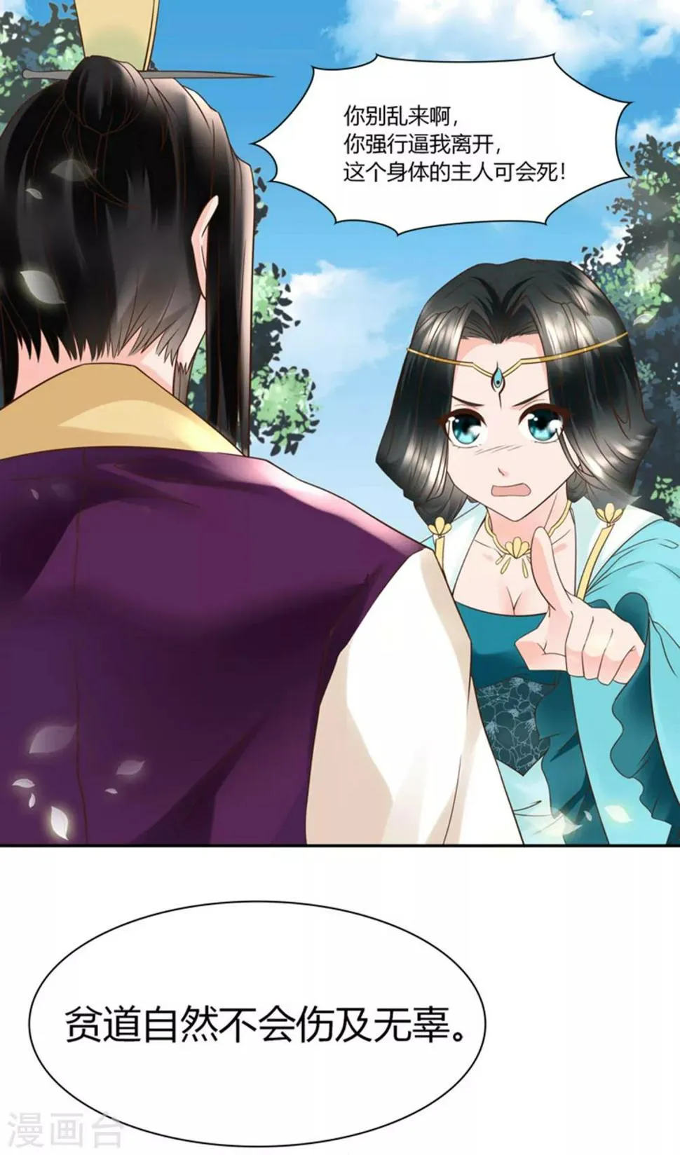 第10话 原形毕露！ 第4页