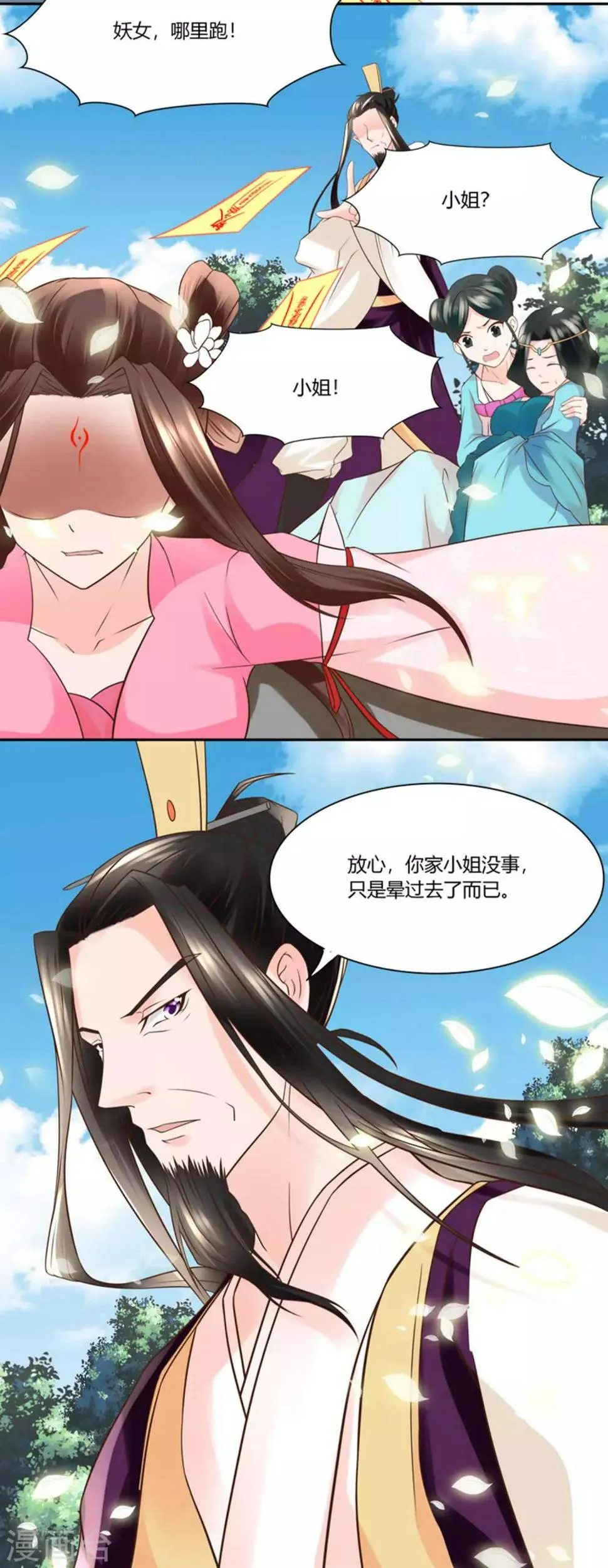 第10话 原形毕露！ 第7页