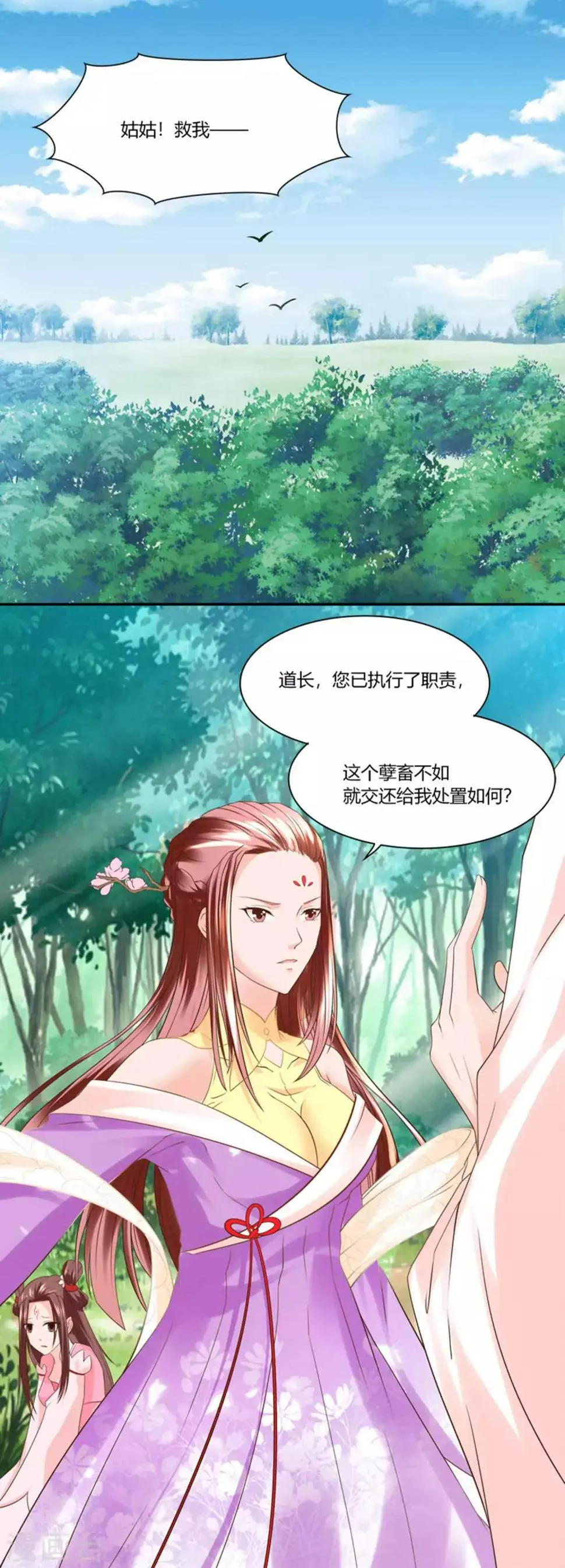 第10话 原形毕露！ 第8页