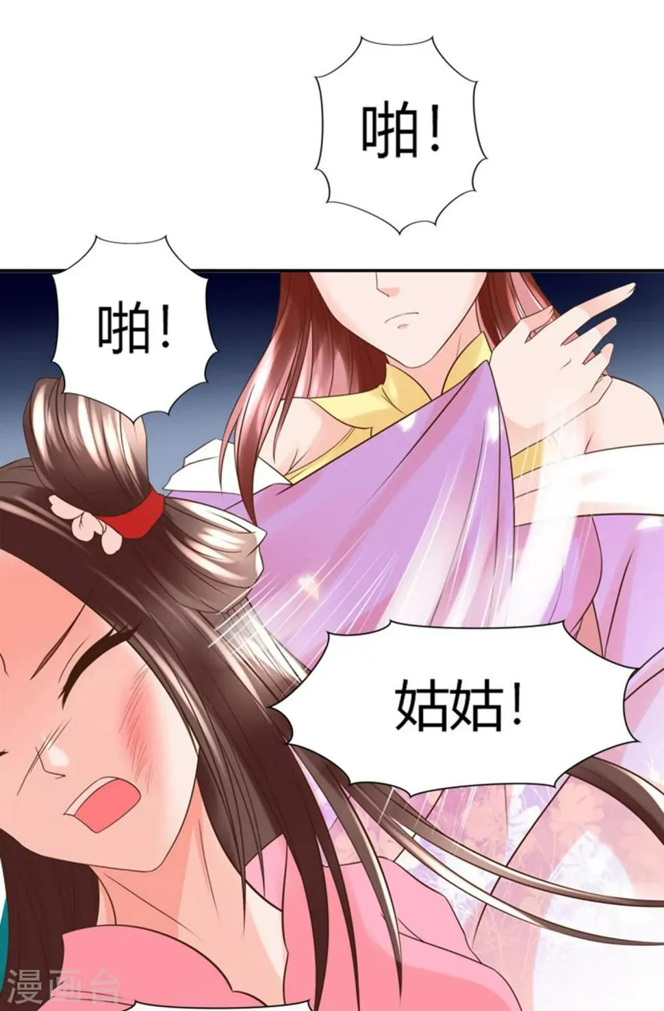 第10话 原形毕露！ 第10页