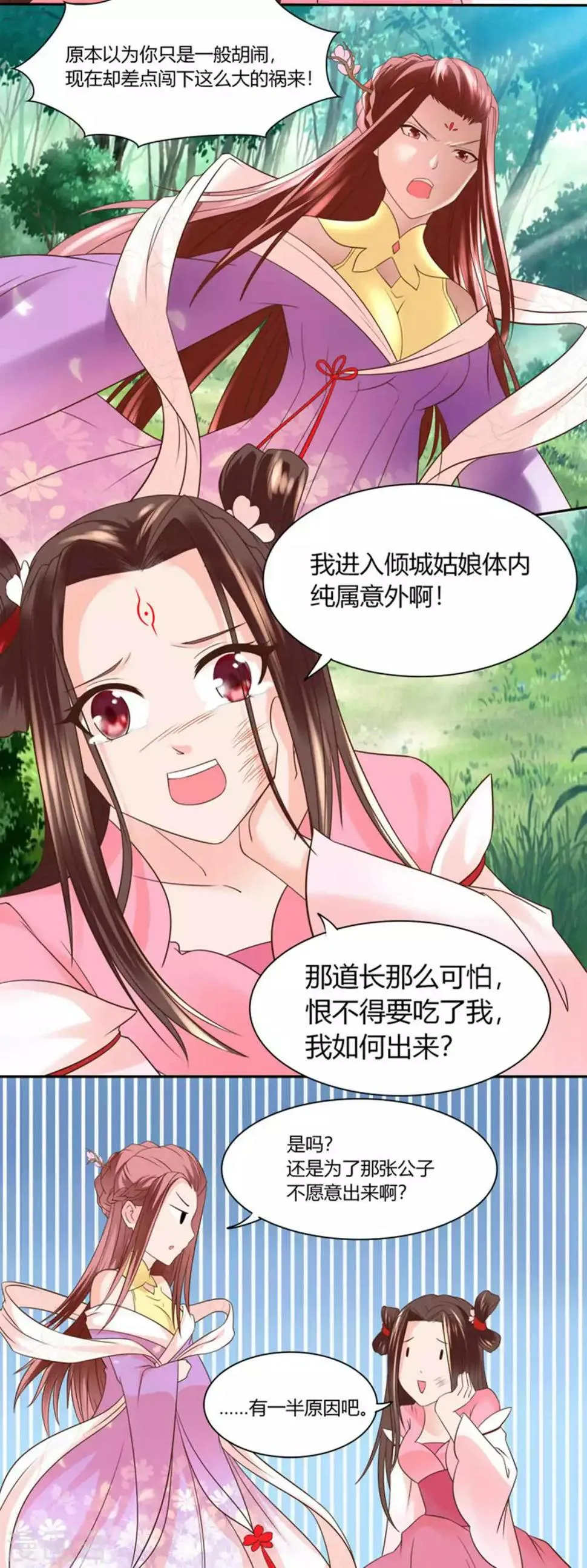 第10话 原形毕露！ 第11页