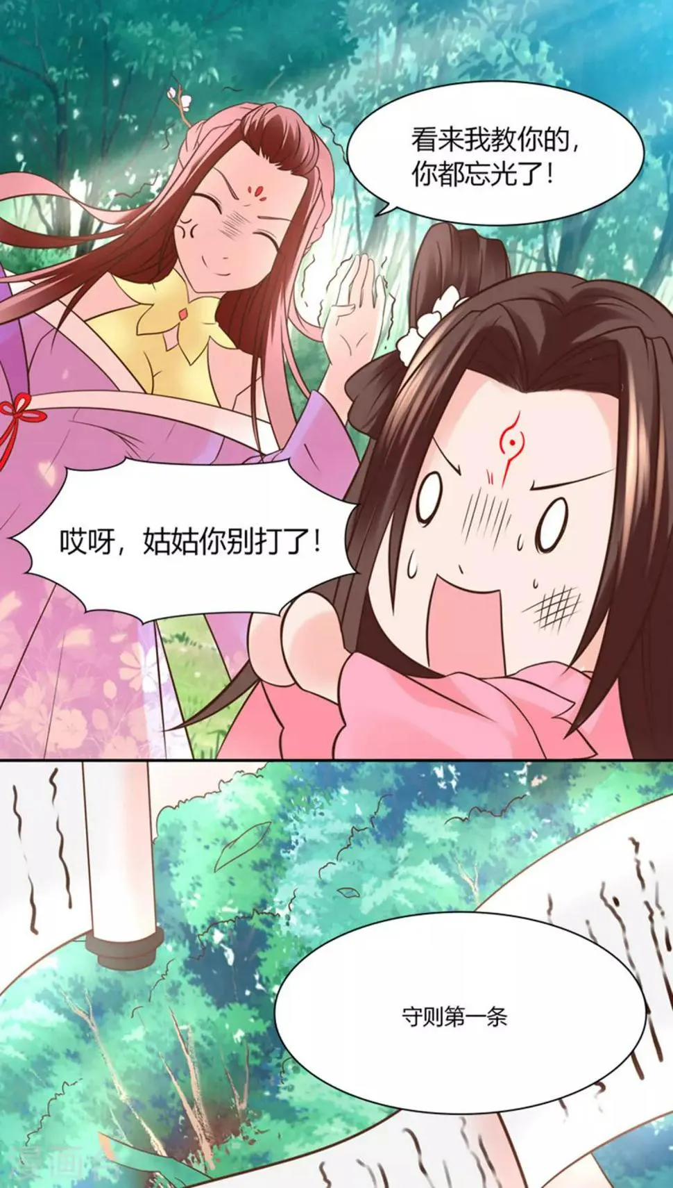 第10话 原形毕露！ 第12页