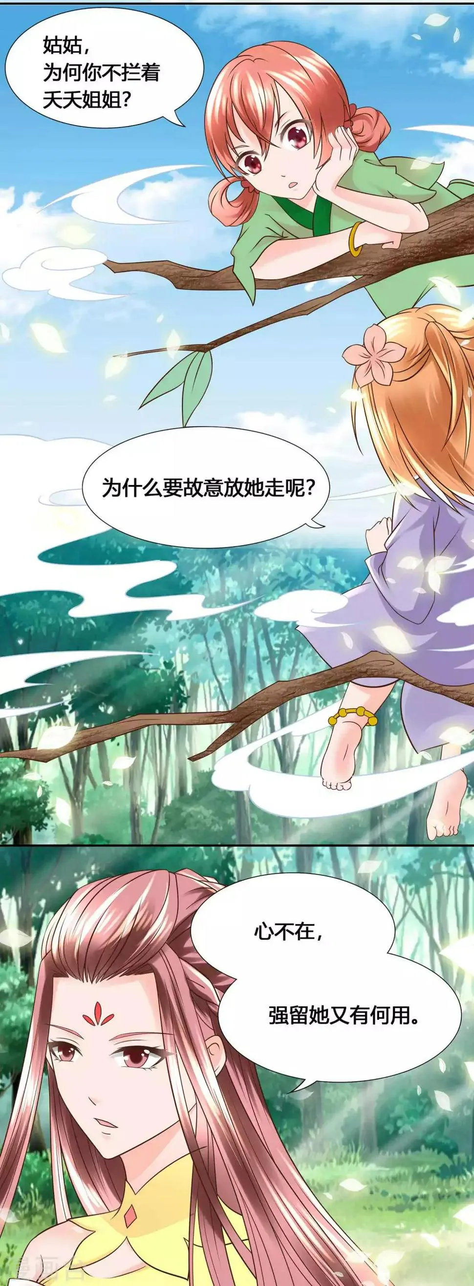 第11话 嗷呜！回不到倾城身体！ 第3页