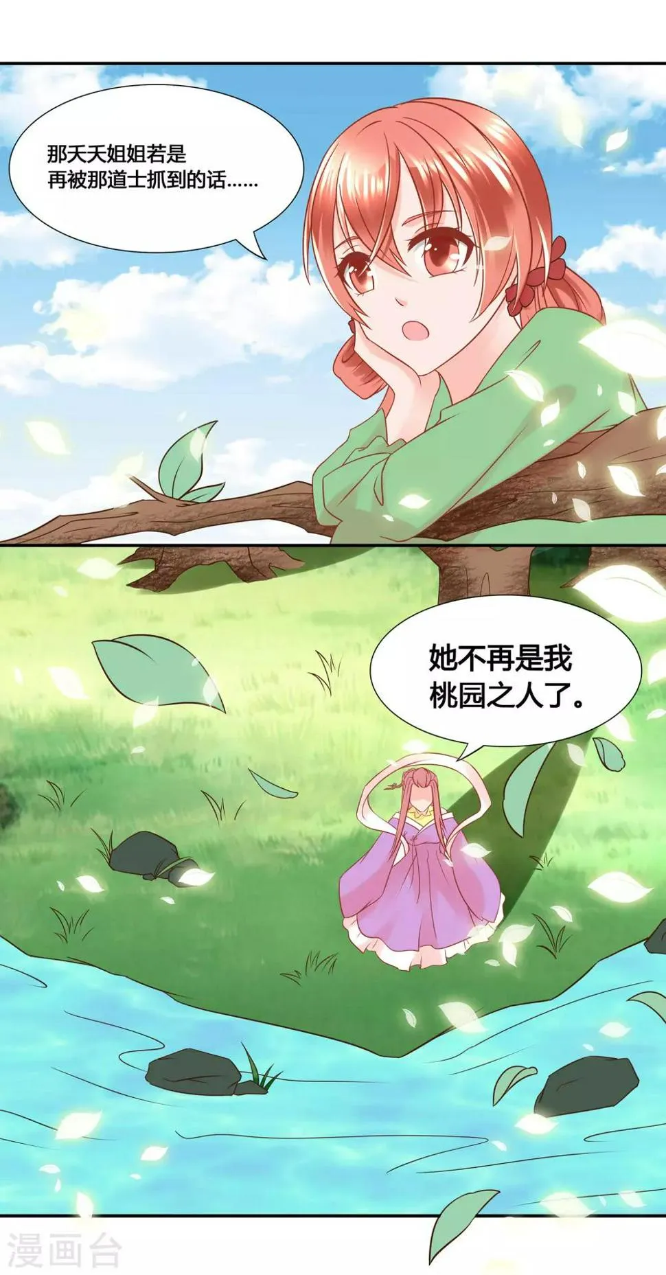 第11话 嗷呜！回不到倾城身体！ 第4页