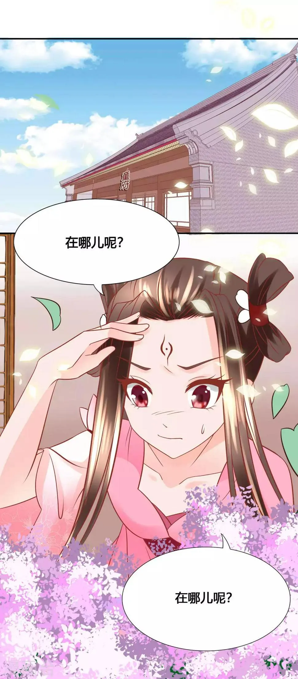 第11话 嗷呜！回不到倾城身体！ 第5页
