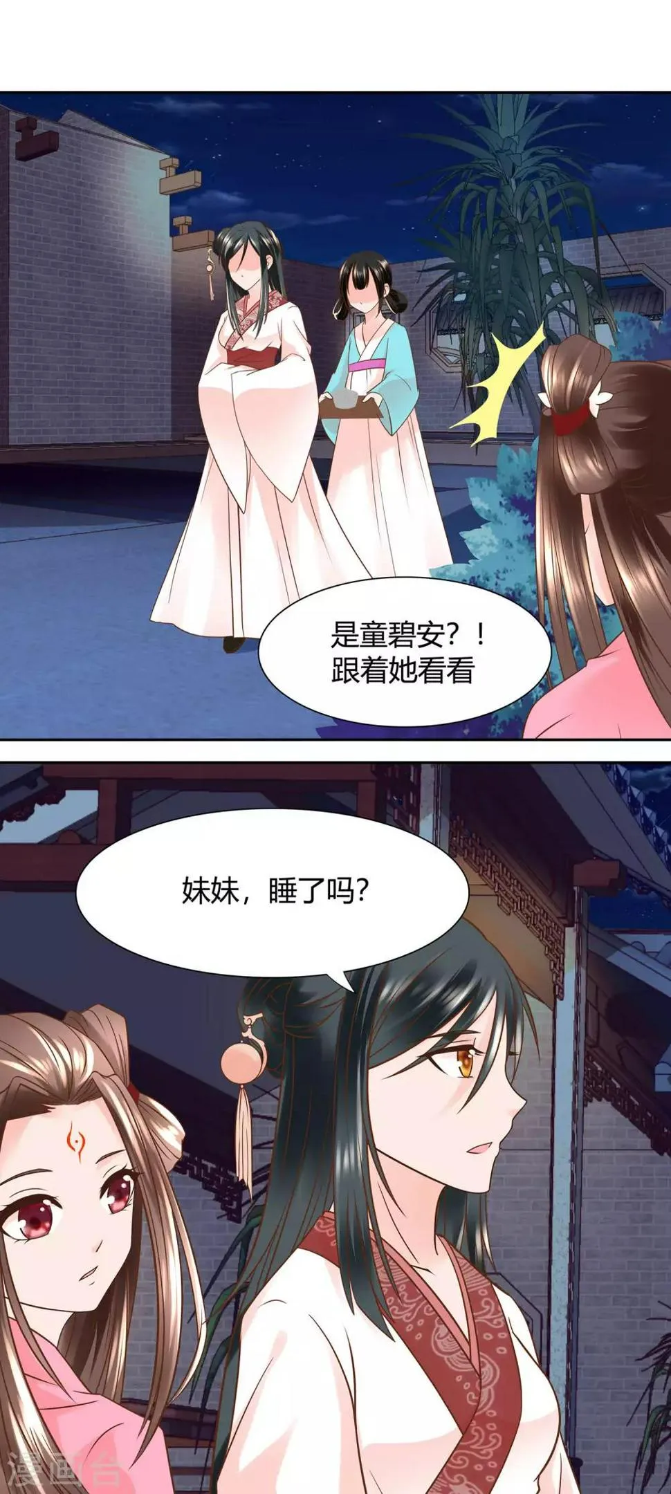 第11话 嗷呜！回不到倾城身体！ 第6页
