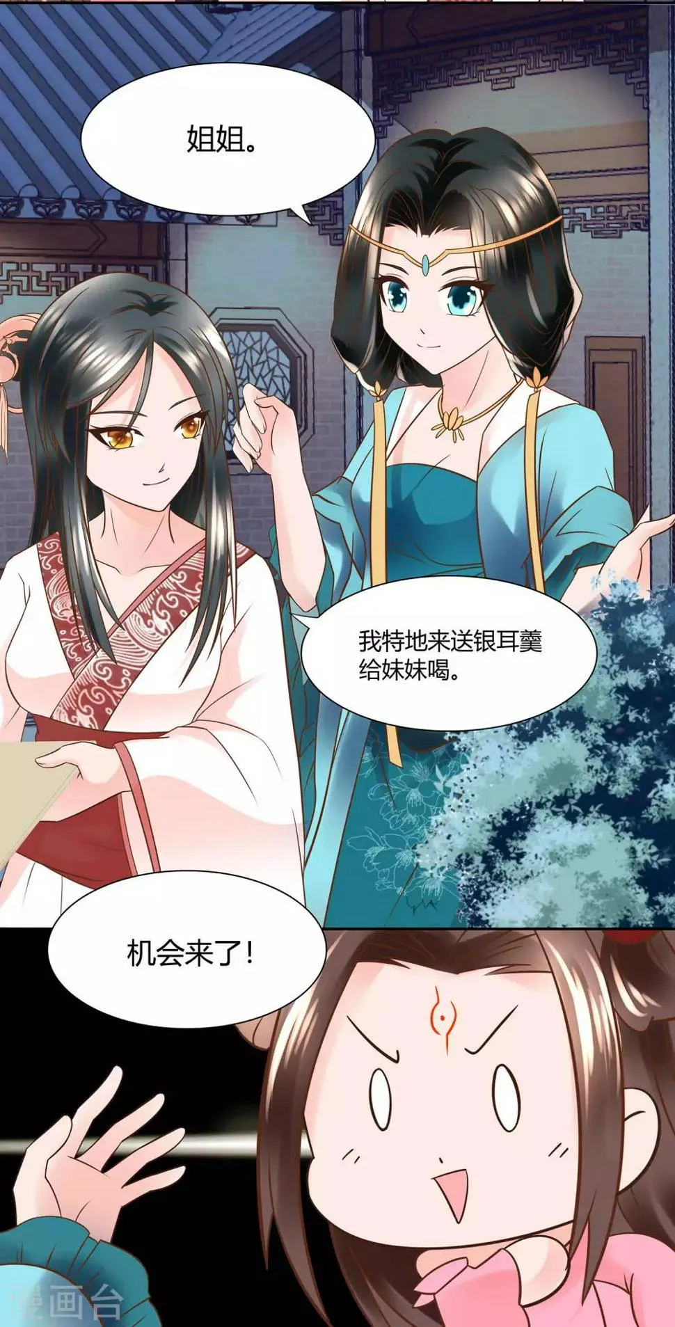 第11话 嗷呜！回不到倾城身体！ 第7页