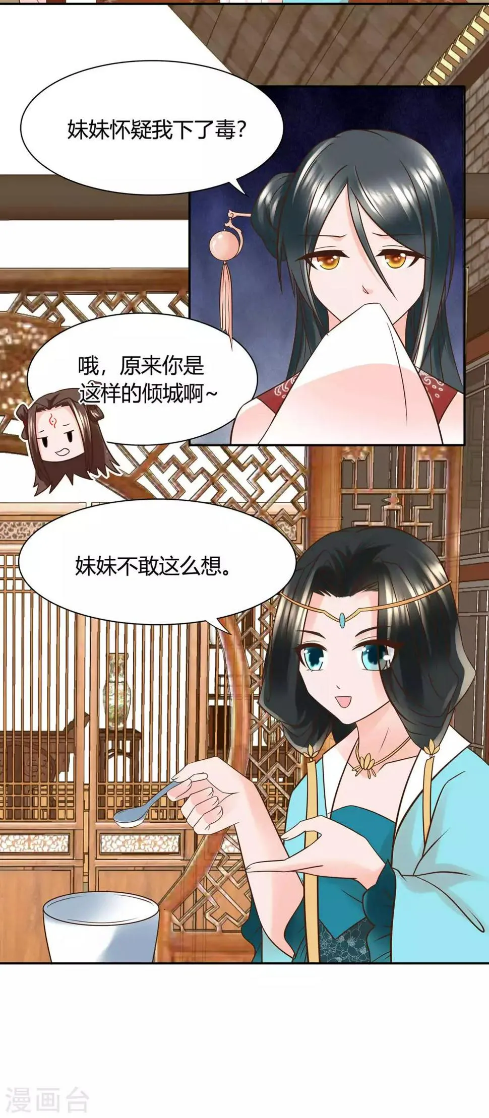 第11话 嗷呜！回不到倾城身体！ 第9页