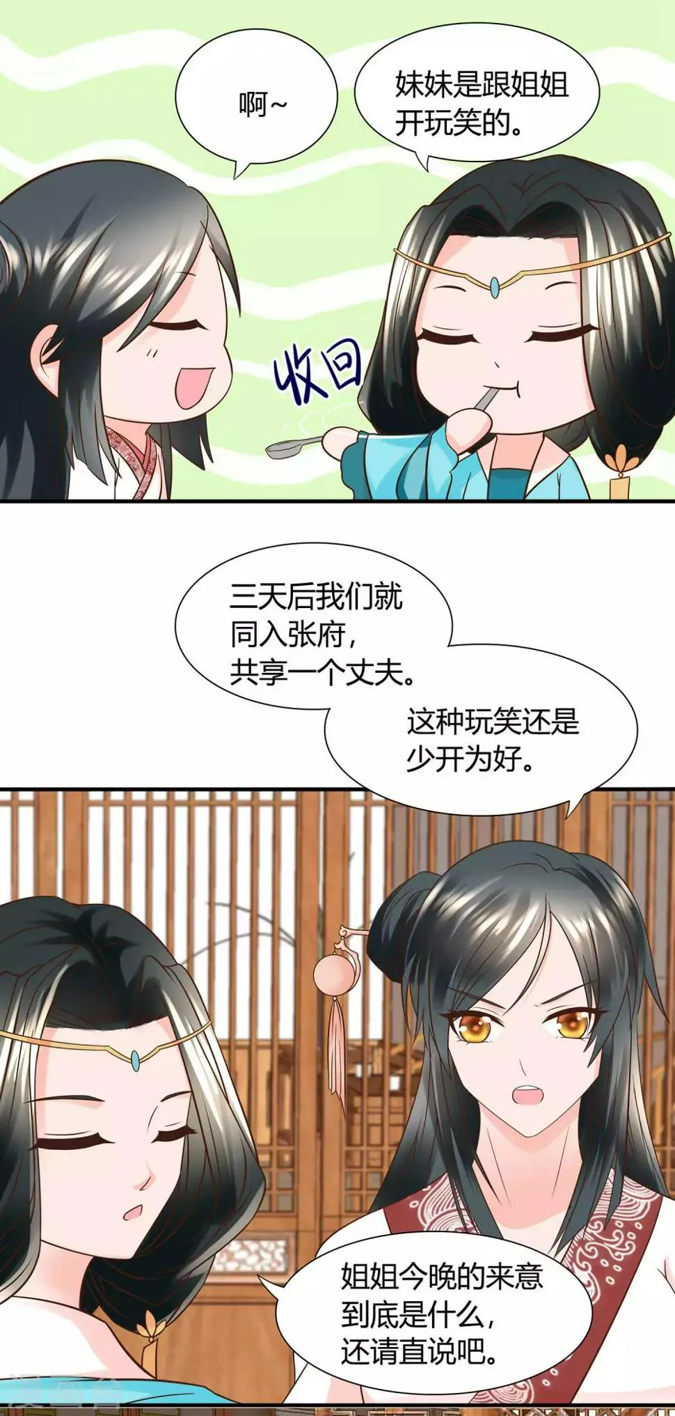 第11话 嗷呜！回不到倾城身体！ 第10页