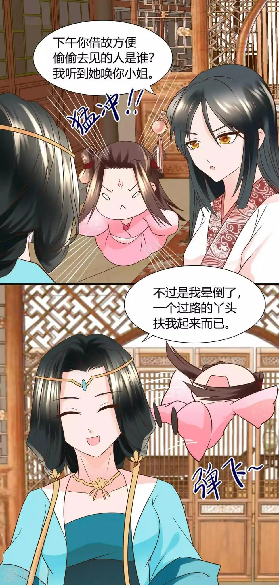 第11话 嗷呜！回不到倾城身体！ 第11页