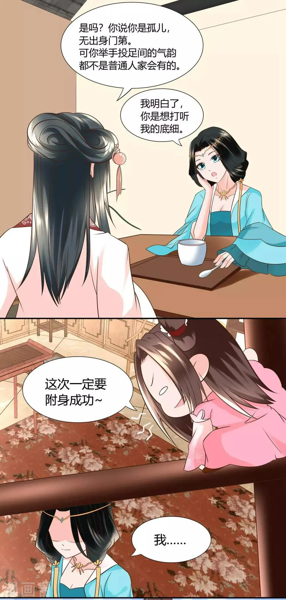 第11话 嗷呜！回不到倾城身体！ 第12页