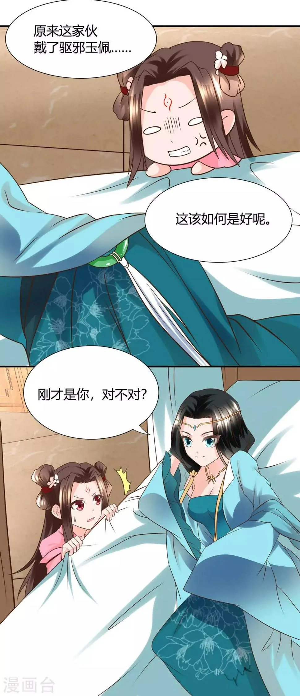 第11话 嗷呜！回不到倾城身体！ 第15页