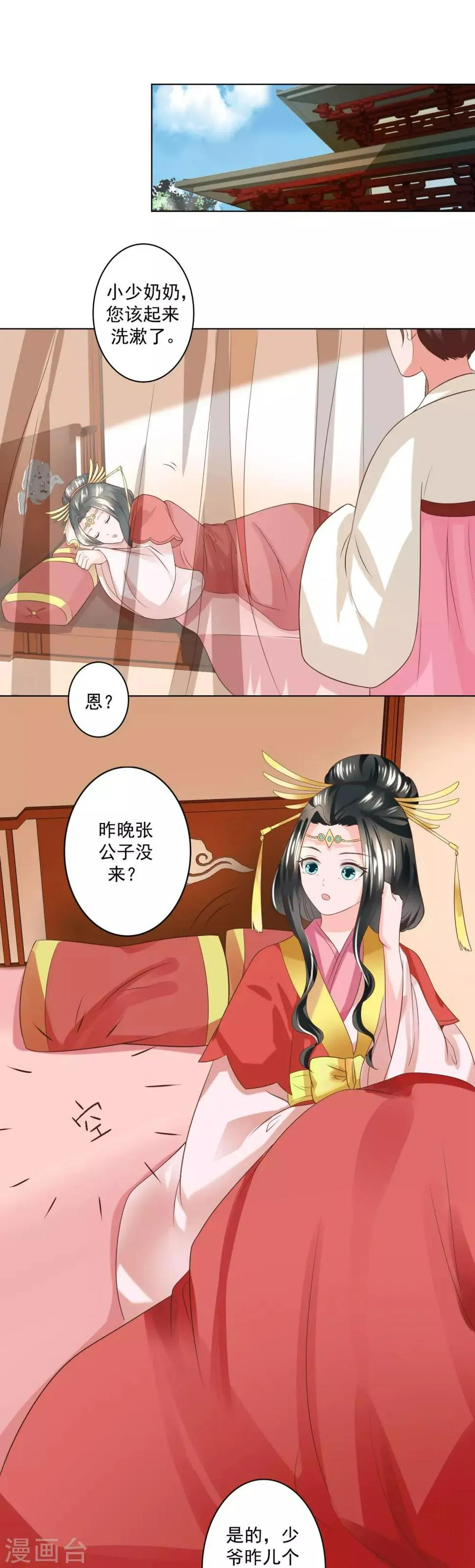 第13话 你是不是和她睡了？ 第2页
