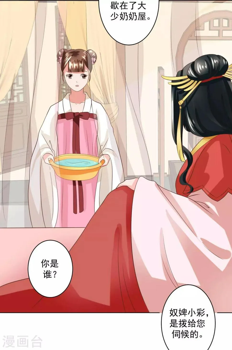 第13话 你是不是和她睡了？ 第3页