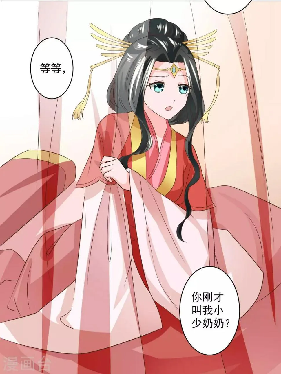 第13话 你是不是和她睡了？ 第4页