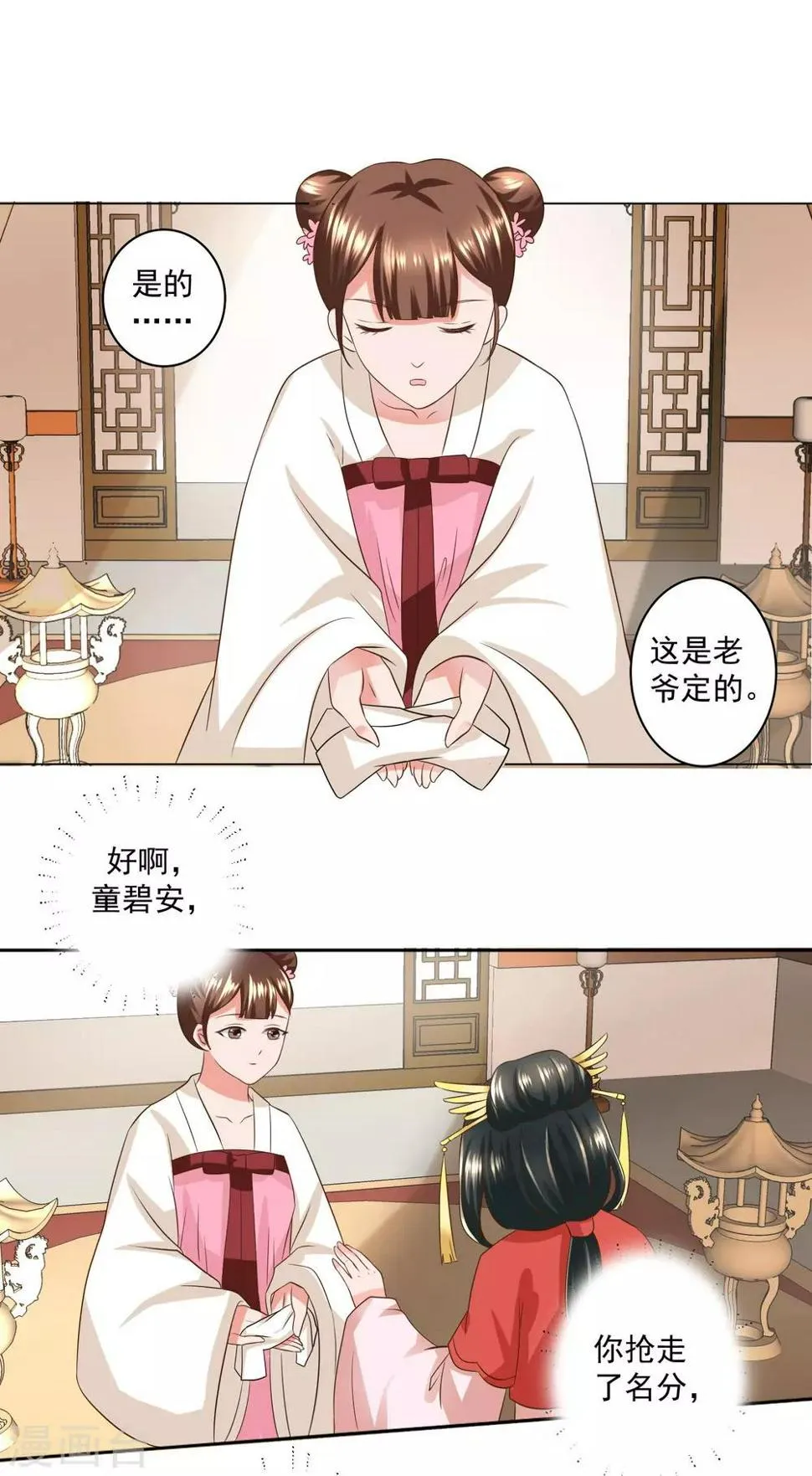 第13话 你是不是和她睡了？ 第5页
