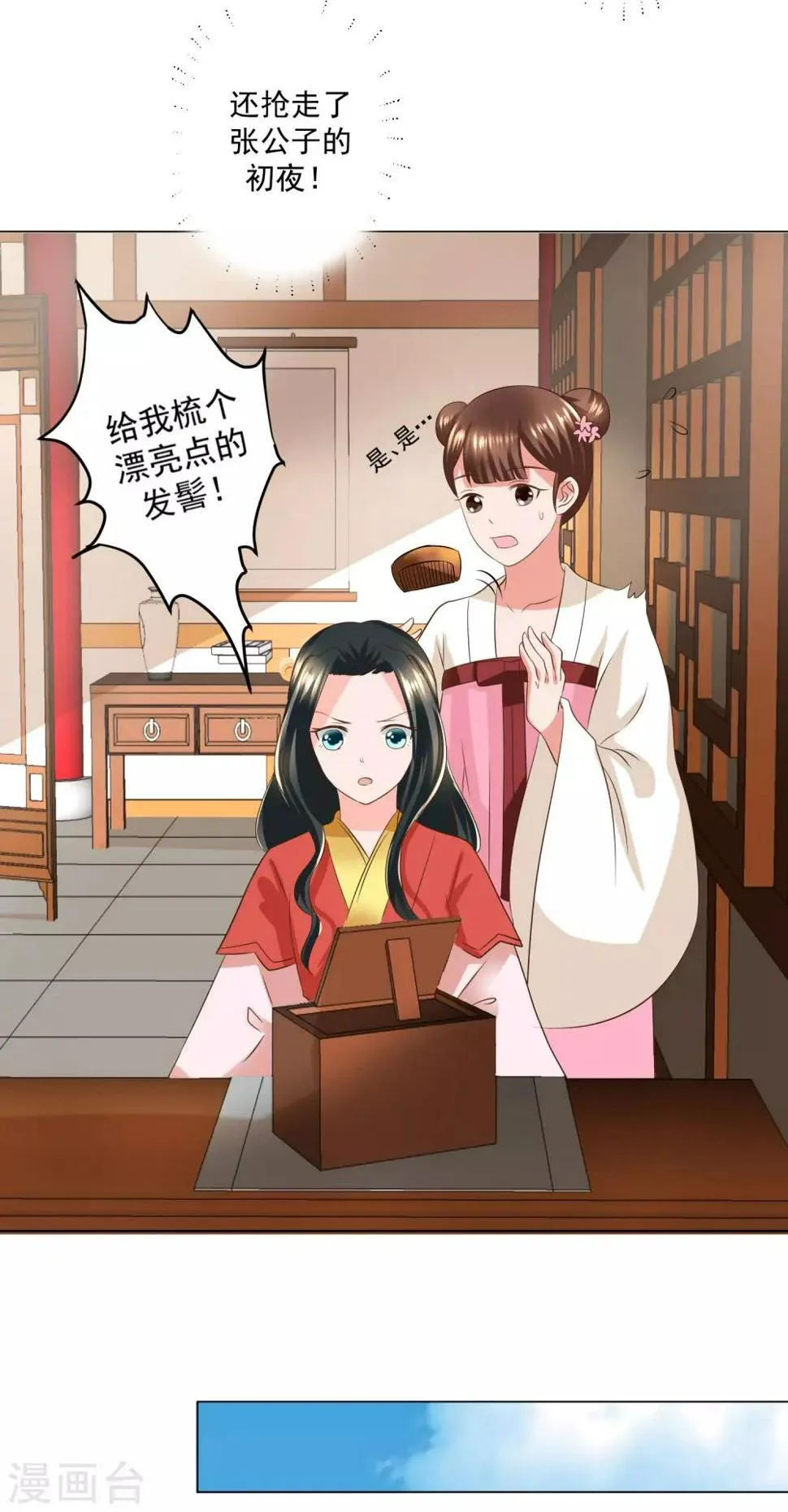 第13话 你是不是和她睡了？ 第6页