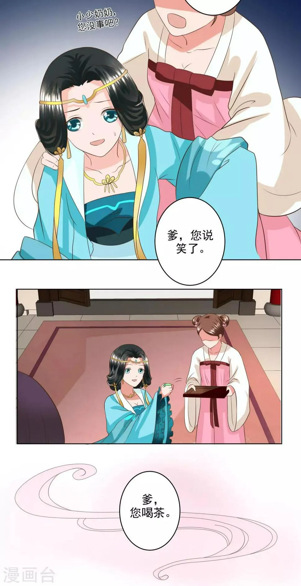 第13话 你是不是和她睡了？ 第9页
