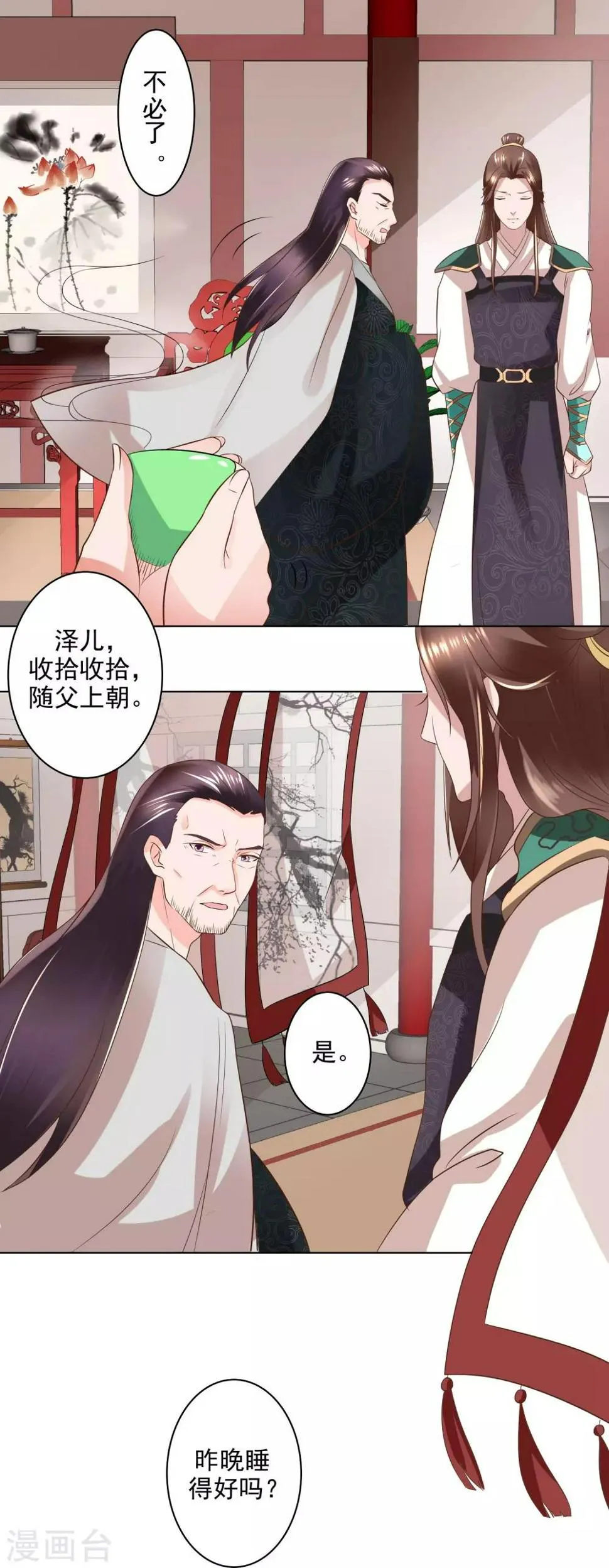 第13话 你是不是和她睡了？ 第10页