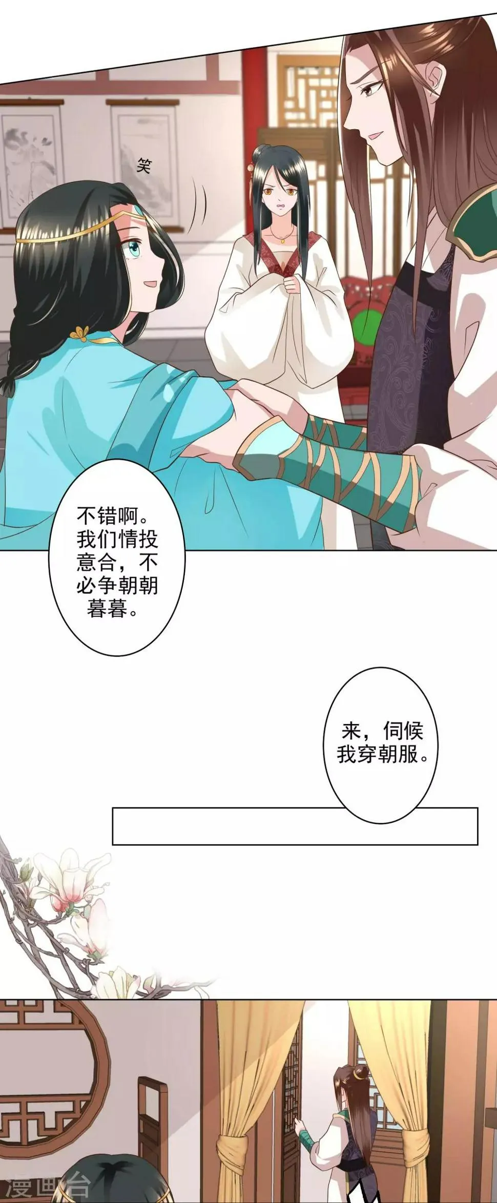 第13话 你是不是和她睡了？ 第11页