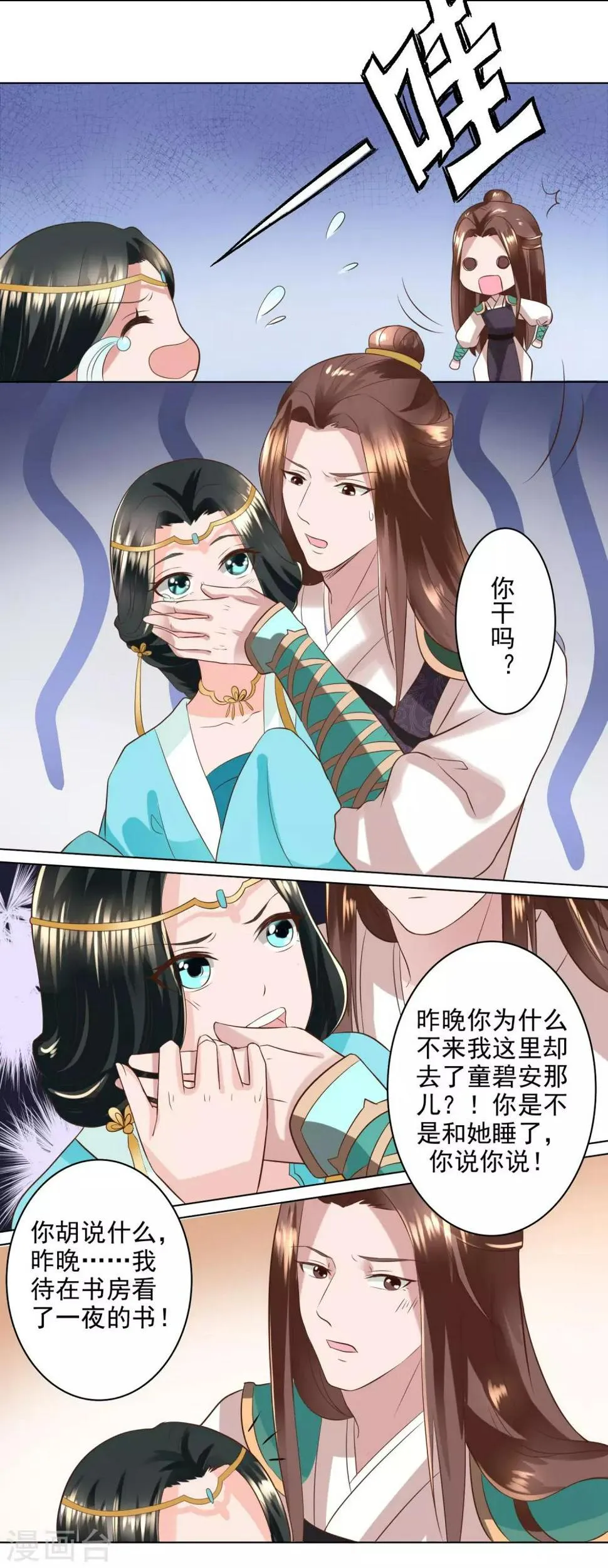 第13话 你是不是和她睡了？ 第12页