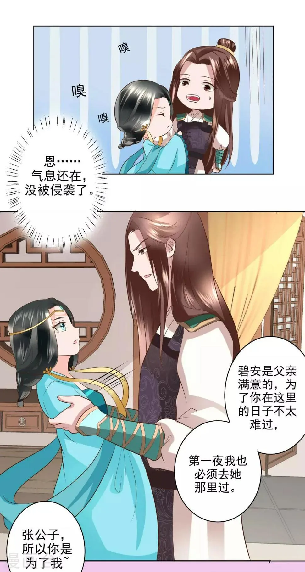 第13话 你是不是和她睡了？ 第13页