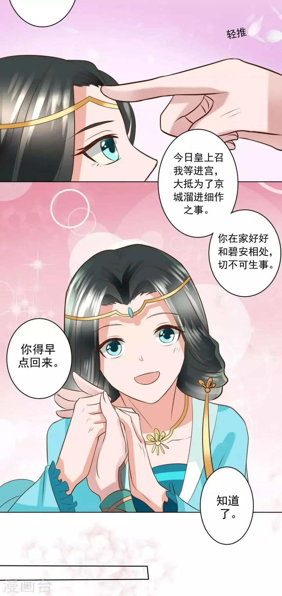 第13话 你是不是和她睡了？ 第14页