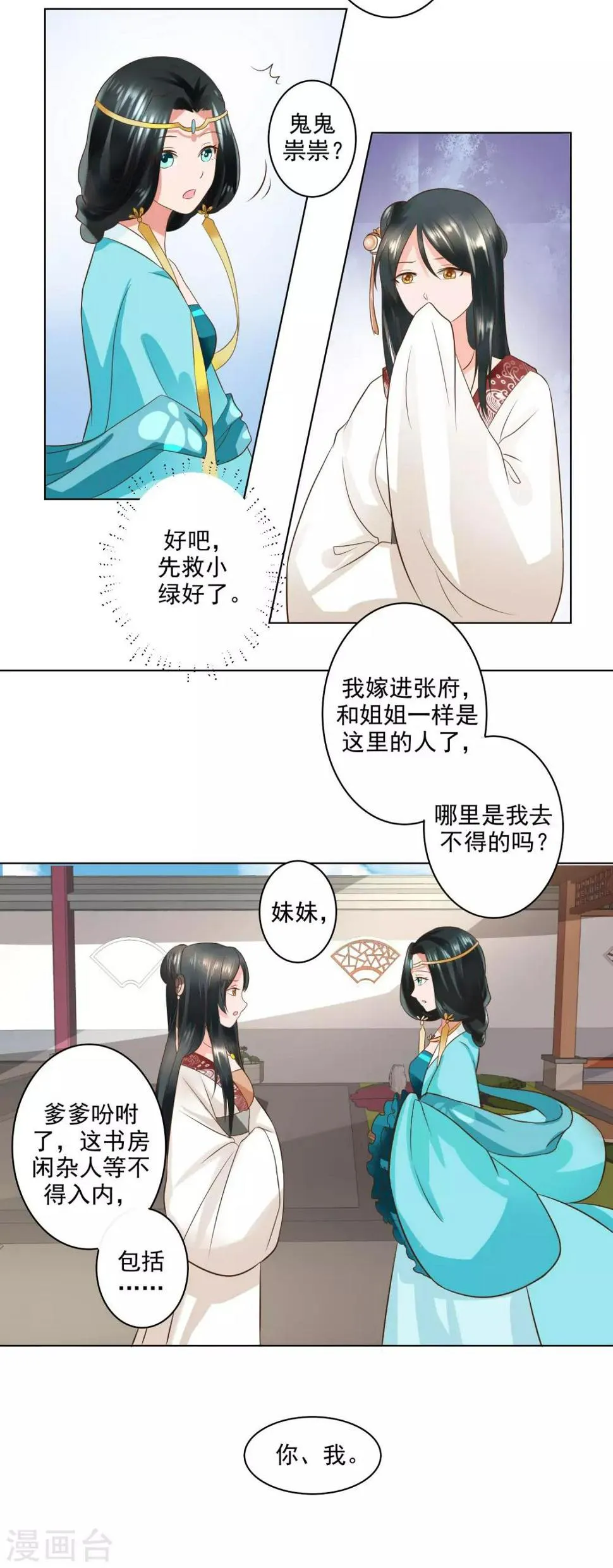 第13话 你是不是和她睡了？ 第17页