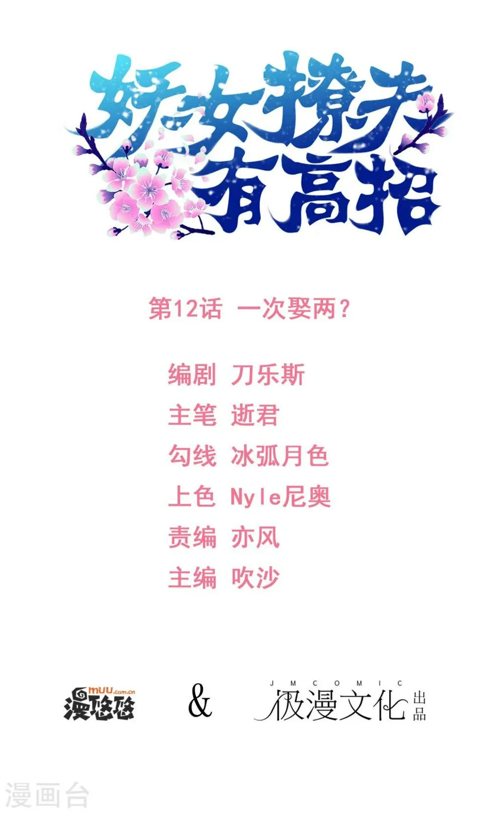 第12话 一次娶俩？ 第1页
