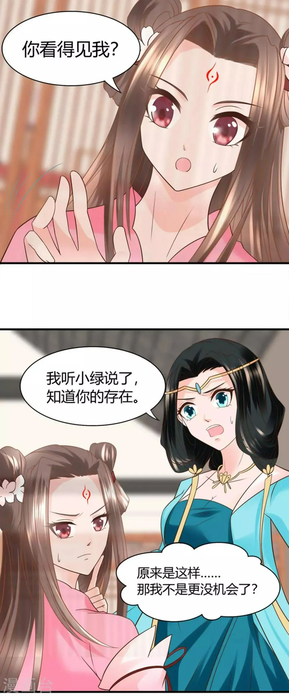 第12话 一次娶俩？ 第2页