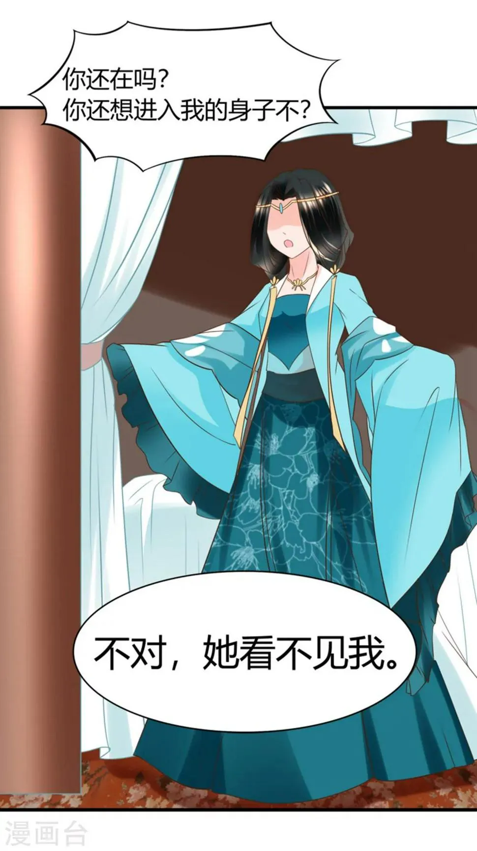 第12话 一次娶俩？ 第3页