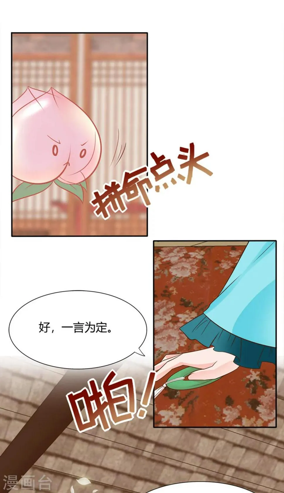 第12话 一次娶俩？ 第6页