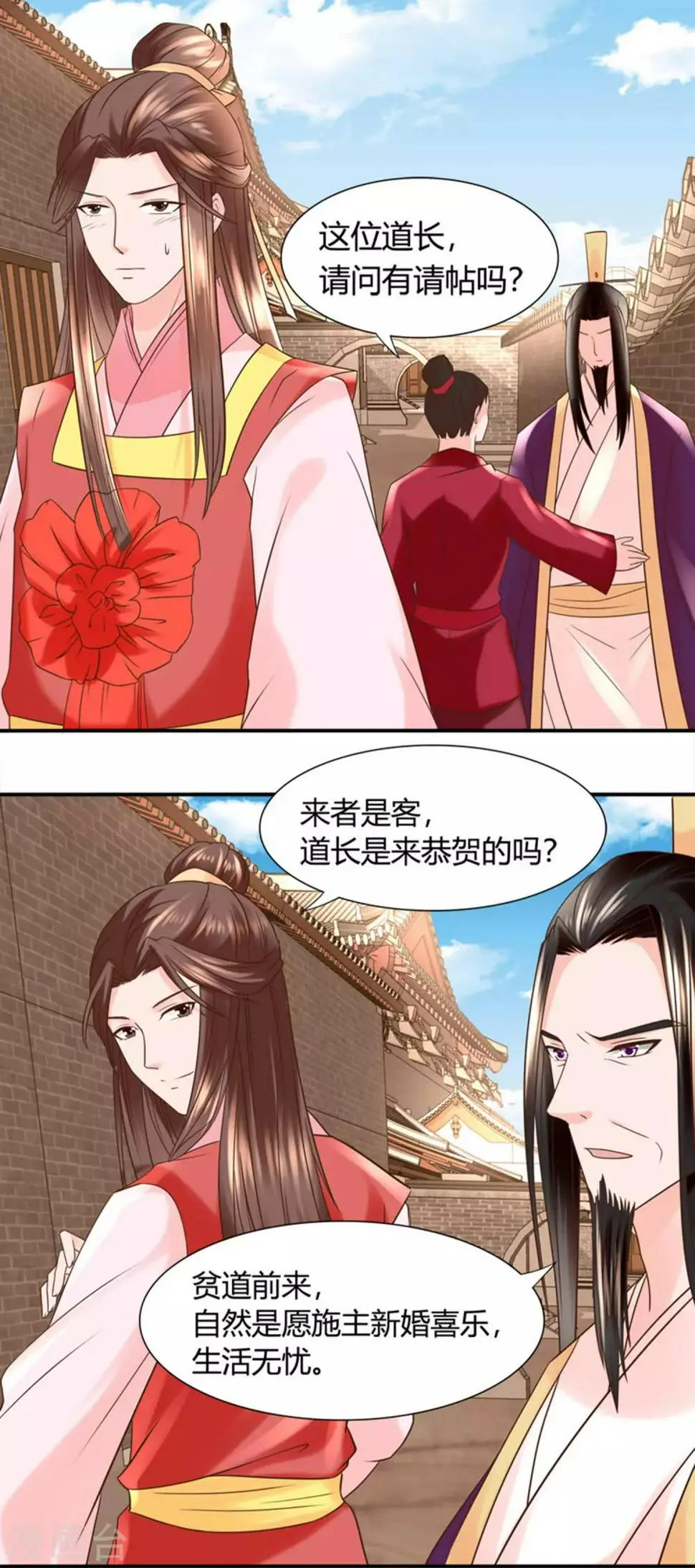 第12话 一次娶俩？ 第10页