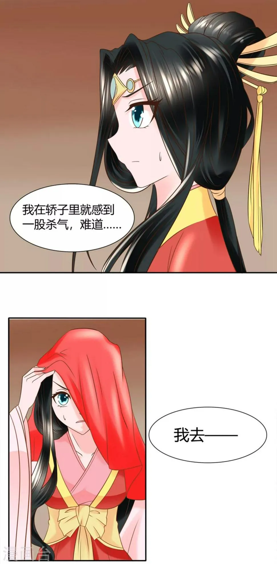 第12话 一次娶俩？ 第12页