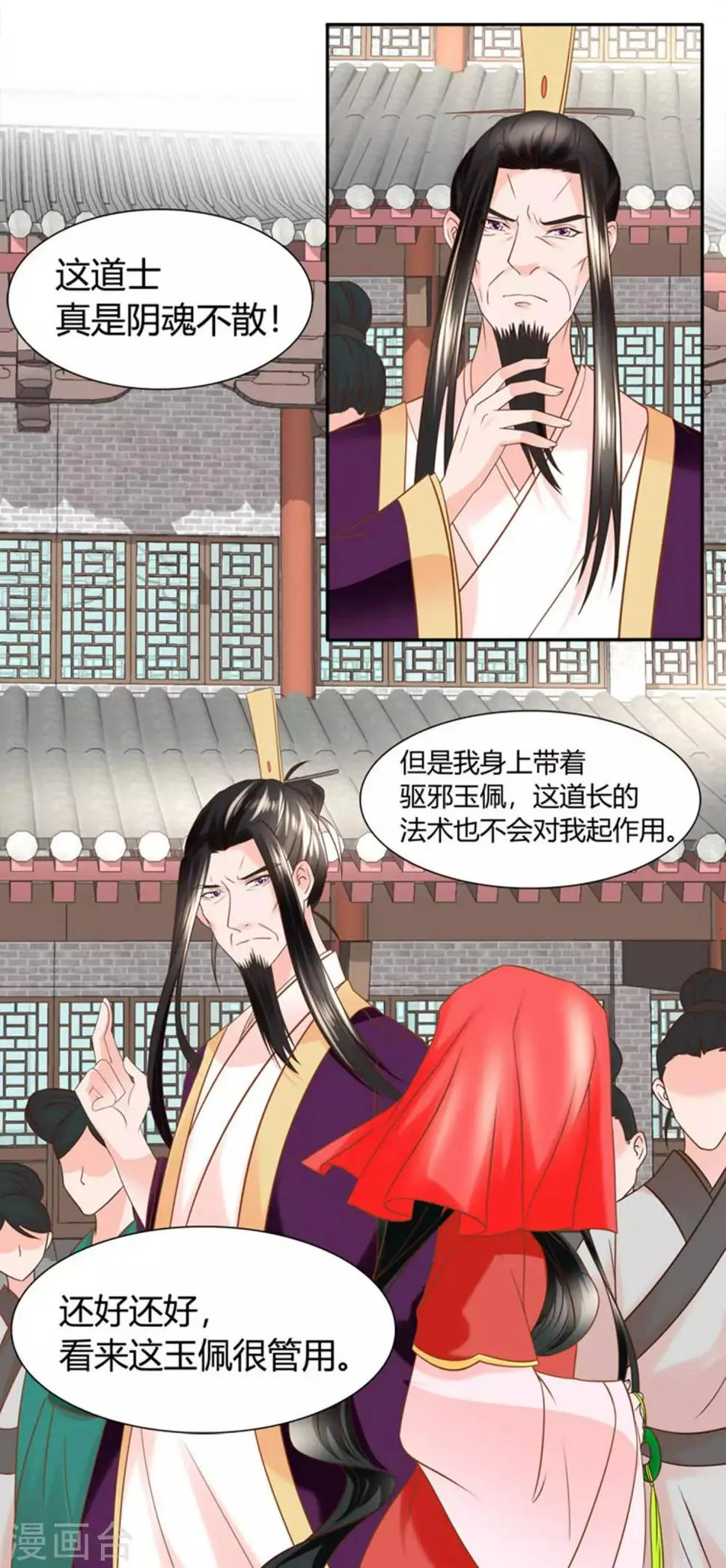 第12话 一次娶俩？ 第13页